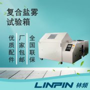 <b>復合鹽霧試驗箱對被測試品的規定</b>